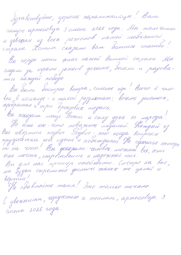 Письмо_page-0001.jpg