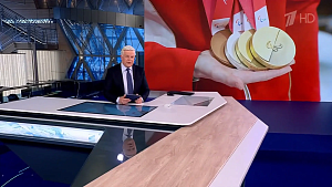 Сюжет Первого канала о встрече паралимпийской сборной России с Президентом РФ В.В. Путиным и итогах Паралимпийских игр